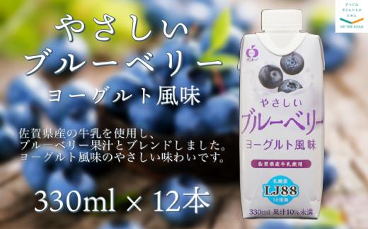 
サンレイ「やさしいブルーベリー」330ml×12本
