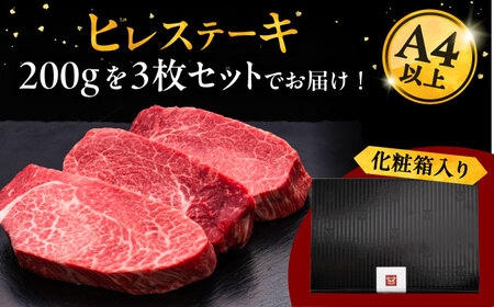 博多和牛 厚切り ヒレ ステーキ 200g × 3枚 桂川町/久田精肉店[ADBM104]