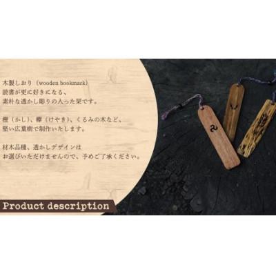 ふるさと納税 鏡野町 木製しおり |  | 01