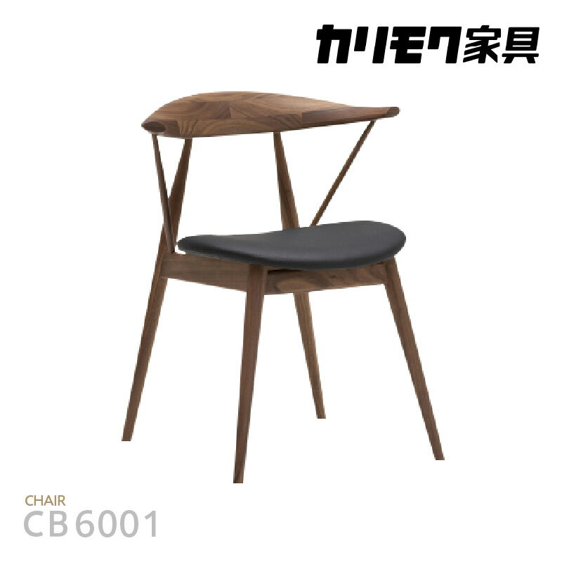 【ふるさと納税】カリモク家具 チェア（小肘）【CB6001モデル】MAST CHAIR 国産家具 チェア カリモク 家具 ブランド家具 オーク材 送料無料 [AP161]