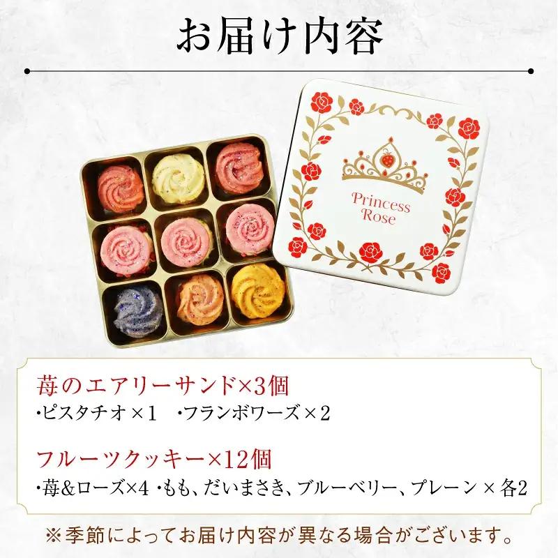 プリンセス ローズ 苺のエアリーサンド モア缶 焼き菓子 【パティスリー・パルテール】