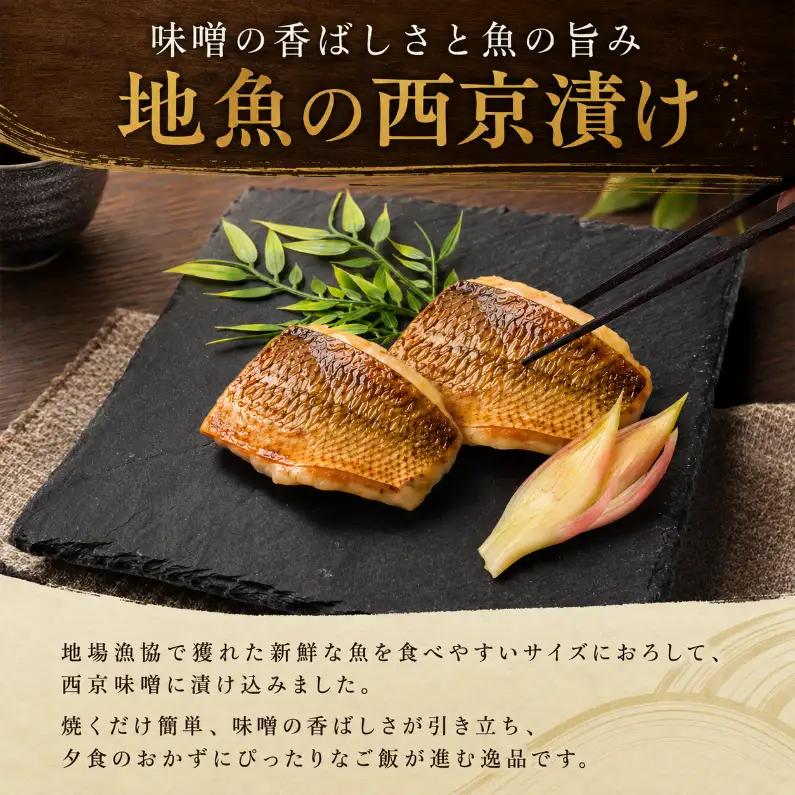【2回定期便】 地魚 西京漬け 計 600g 魚