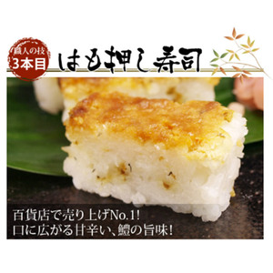 おっぱ寿司4種(鯖・太刀魚・ハモ・焼き鯖)ハーフセット(B1120-1)