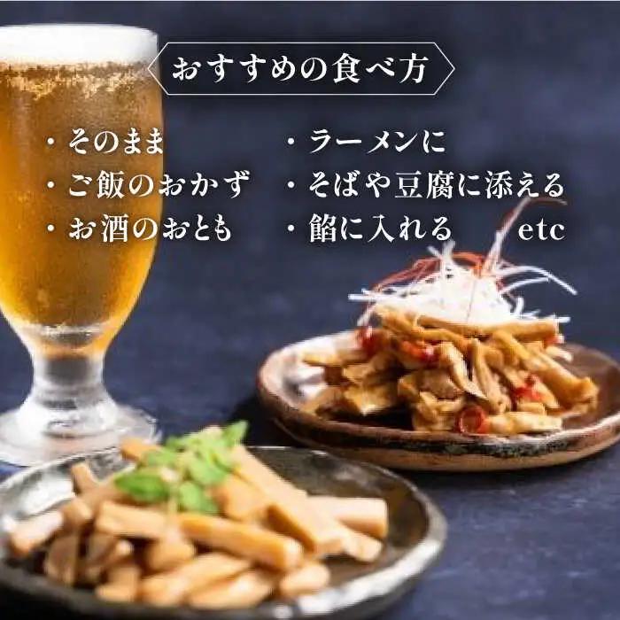 【全6回定期便】【国産】 無限 めんま 100g × 2種 食べ比べ セット ( 醤油味 / 四川山椒味 ) メンマ 糸島市 / 株式会社竹次郎 [AWJ009]