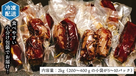 訳あり 冷凍 ミニ 焼き芋 ( 紅はるか ) 2kg フードロス 削減 サツマイモ さつまいも イモ いも 国産  食物繊維 スイーツ おやつ  小分け 茨城県産 [AU029ya]