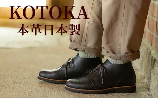 [No.5990-5702]0596メンズ ブーツ 本革 紳士靴 吉野チャッカ 日本製 紐 シューズ KOTOKA（コトカ）No.KTO-7722ブラック 26.0cm