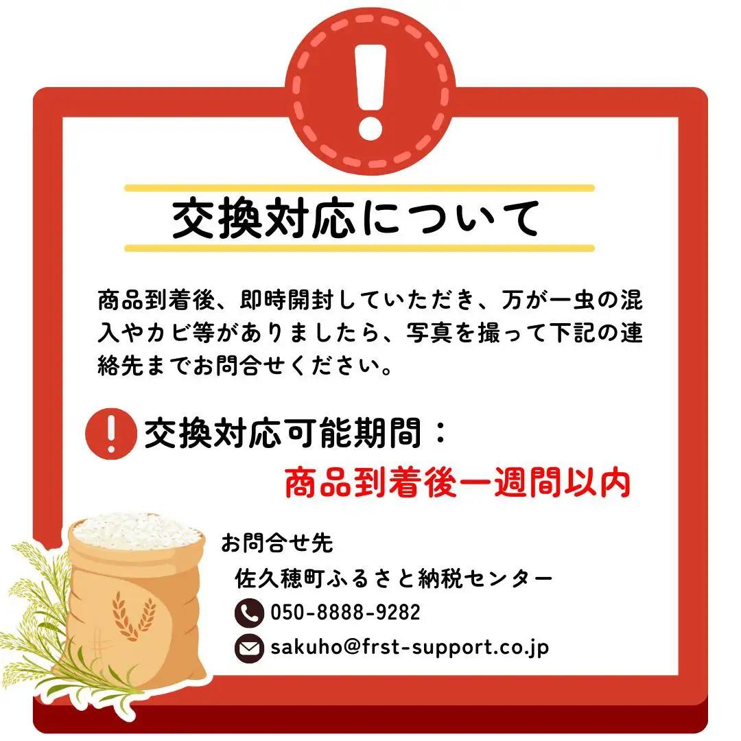 【令和7年産】太陽の恵みをいっぱいに受けた佐久穂の「はぜかけ米」精米５㎏［CH-112］