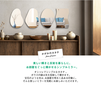 鏡 壁掛け ミラー かがみのカタチ リム 洗面鏡トイレ 洗面所 賃貸 玄関 貼れる 一人暮らし ノンフレーム 北欧 メイク 化粧 DIY シンプル 韓国 インテリア 変形 デザインミラー