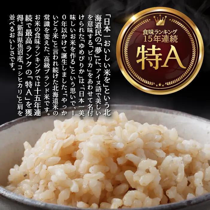 【令和7年産 6ヶ月定期配送】（玄米6kg）ホクレンゆめぴりか（3kg×2袋） SBTD075