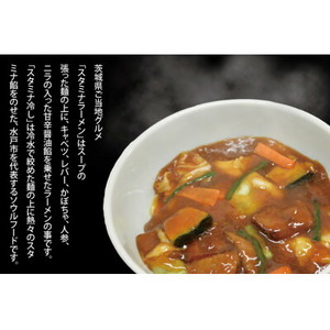 「スタミナラーメン日向」のスタミナラーメン冷し(3食+具入り餡1袋入り)_麺 ラーメン  らーめん 拉麺_【配送不可地域：離島】【1428033】