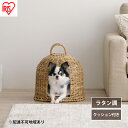 【ふるさと納税】ペットハウス 猫 犬 ペット ベッド PHR-D3530 アイリスオーヤマ おしゃれ ラタン調 ドーム 室内 オールシーズン ナチュラル クッション付き　大河原町