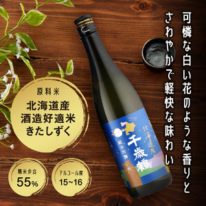 千歳鶴　北海道限定純米吟醸　日本酒