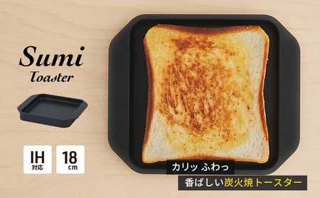 トースター Sumi Toaster 遠赤外線 炭素 トースター
