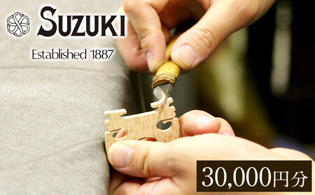バイオリン修理・メンテナンス 利用チケット30,000円分 店舗受付用 バイオリン