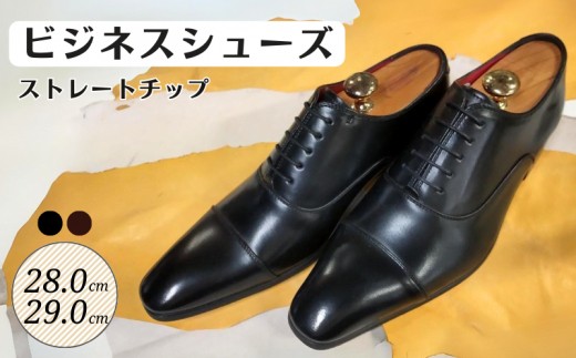 
                  ビジネスシューズ ストレートチップ KING750 ブラック ／ ブラウン 28.0cm ／ 29.0cm キングサイズ
                