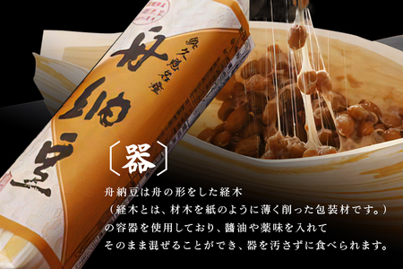 【ふるなびWEEK対象】舟納豆 15本セット 小粒 【納豆】【ho1230-1】