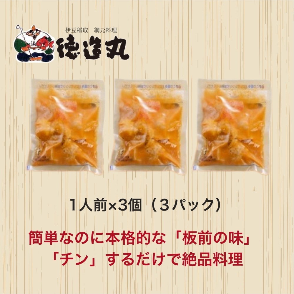 （冷凍）徳造丸 金目鯛入りシーフードの旨味たっぷりトマトスープ 3個セット 1347 ／金目 鯛  トマト 海鮮 静岡県 東伊豆町