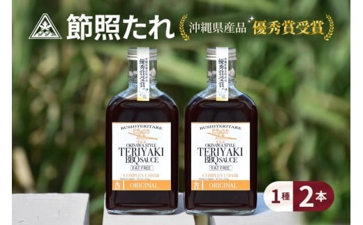 
            節照たれ（オリジナル）　2本セット
          