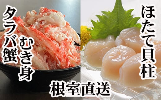 
                  D-36052 タラバガニむき身300g×2P・ホタテ貝柱500g×2P
                