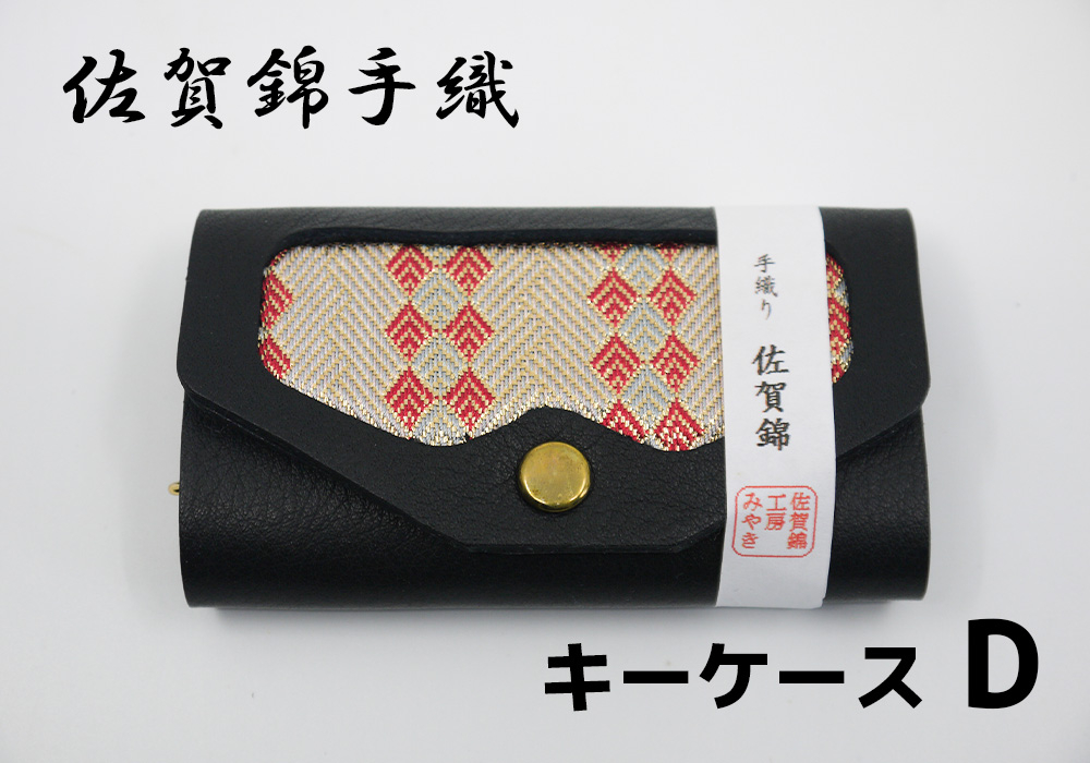 
GB027_佐賀錦手織り　キーケースD
