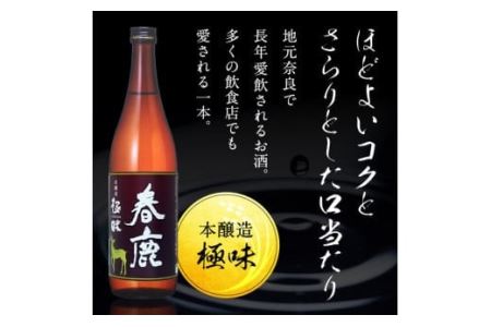 日本酒 お酒 アルコール 奈良の地酒2本と東大寺の薬湯セット (今西清兵衛商店 春鹿豊麗純米酒&春鹿極味本醸造) 日本酒 飲みくらべ 株式会社 今西清兵衛商店 I-02 お酒 日本酒 お酒 日本酒 お