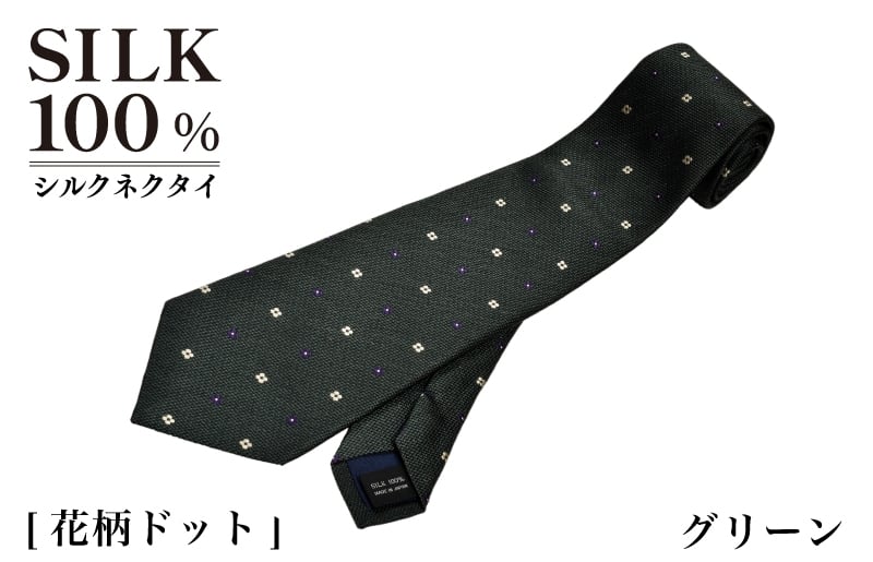 
                  シルクネクタイ（花柄ドット グリーン）
                