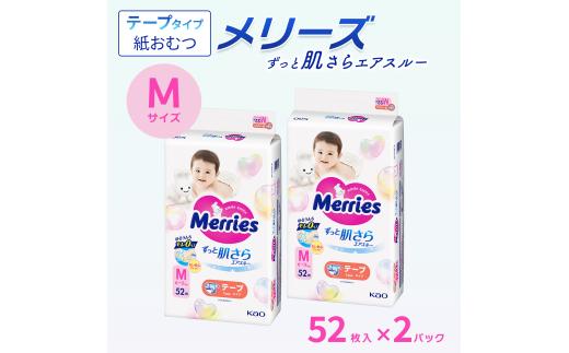 【2パック】 メリーズ テープ ずっと肌さらエアスルー おむつ テープタイプ　Mサイズ（52枚入り）×2パック