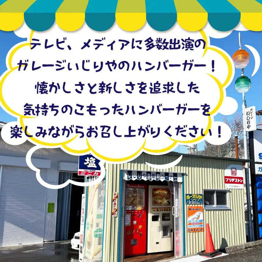 ハンバーガー 12個 | 長野県 飯田市