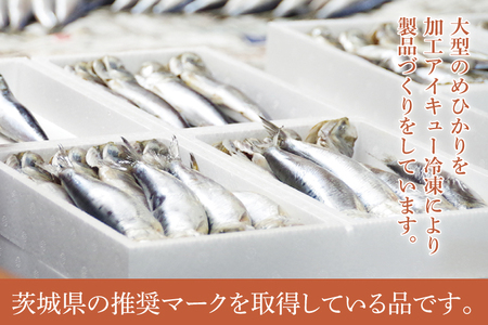 めひかり唐揚げ・丸干しセット（各2個ずつ）（BH206）