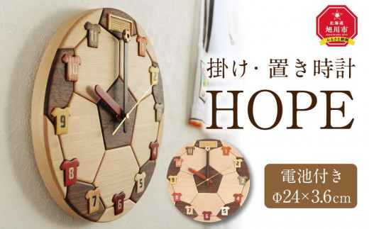 
                  HOPE サッカーボールモチーフ 掛け時計_02125
                