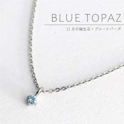 ふるさと納税 弥彦村 純チタンブルートパーズの一粒石ペンダント 誕生石 ネックレス 変色しにくい ギフト 新潟県 弥彦村