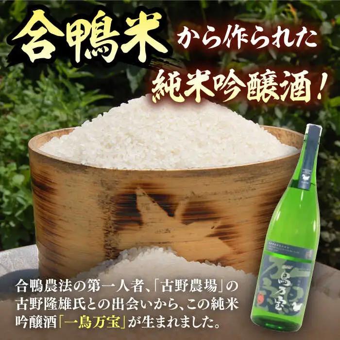 【日本酒】 一鳥万宝 ADBF001 日本酒 酒 地酒 米 純米大吟醸