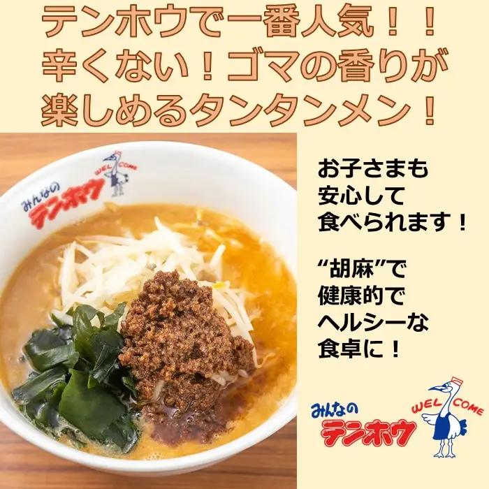 ラーメン3種セット タンタンメン/しょうゆラーメン/バンバンチーメン 各3袋 / テンホウ ラーメン [21-20]