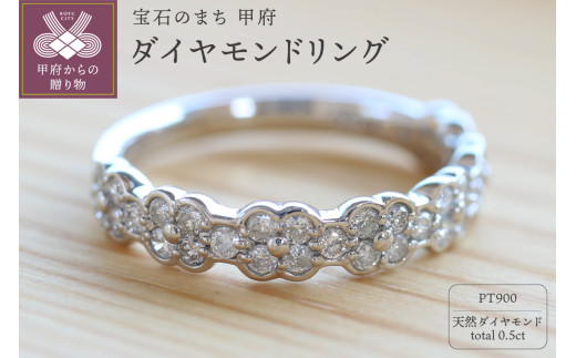 【サイズ：10号】＜ 甲府ジュエリー ＞プラチナ Pt900 天然ダイヤモンドリング｜dr3664-pt