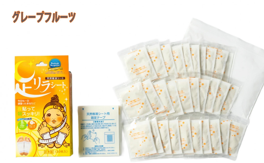 足リラシート 1箱（30枚入り）×5箱セット 【グレープフルーツ】 竹樹液 天然樹液シート フットケア 樹の恵本舗
