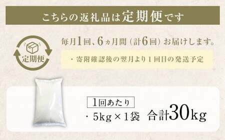 【6回定期便】 筑後の実り 5kg×6回 定期便  米 白米 ブレンド ご飯 国産 贈り物 定期便 福岡県 筑後市