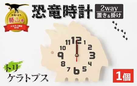 木製恐竜時計 トリケラトプス 置き掛け [A-055013_11]
