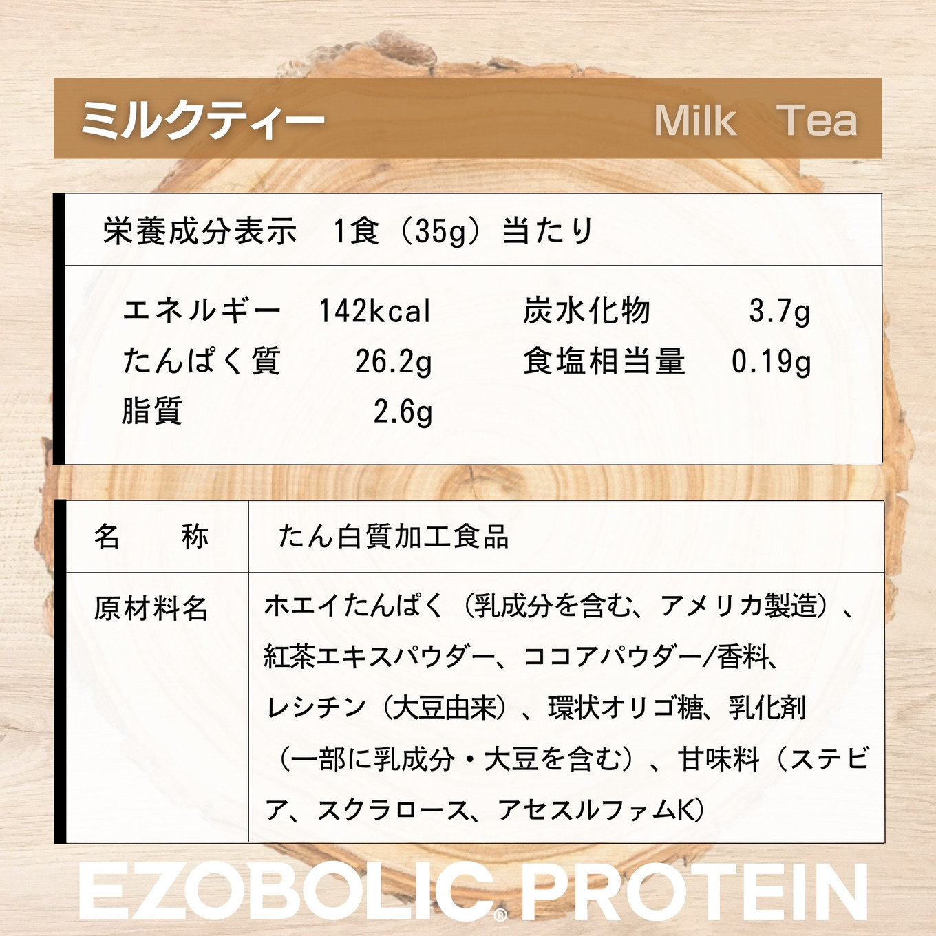 【ミルクティー風味】 EZOBOLIC プロテイン 3kg 【 定期便 6回 】