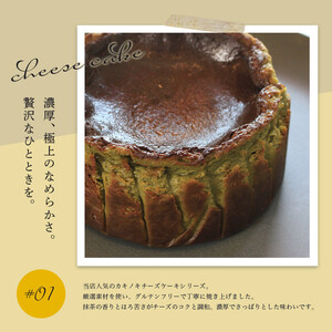 カキノキ チーズケーキ 冷凍 4号 抹茶 ケーキ