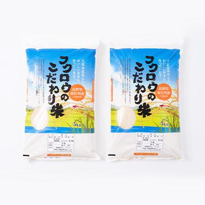 ふるさと納税 高森町 【南信州高森産】2024年産新米コシヒカリ精米10kg (5kg×2袋)　 |  | 01