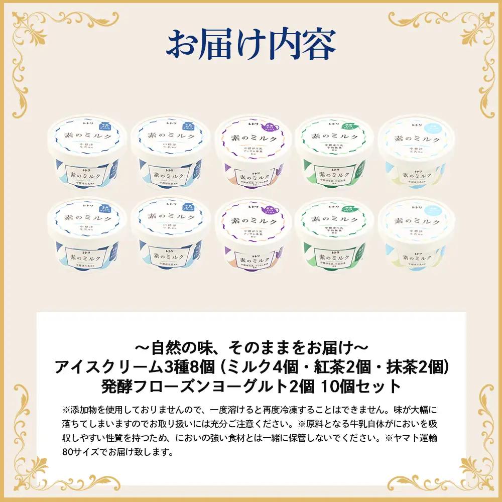 【★高評価レビュー獲得！】【無添加】北海道 プレミアム アイスクリーム8個・フローズンヨーグルト2個セット 計10個 オーガニック アイス ミルク アイスクリーム カップアイス フローズンヨーグルト 