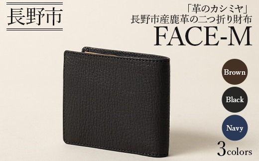 
J0767 FACE-M (革のカシミヤ　長野市産 鹿革二つ折り財布）
