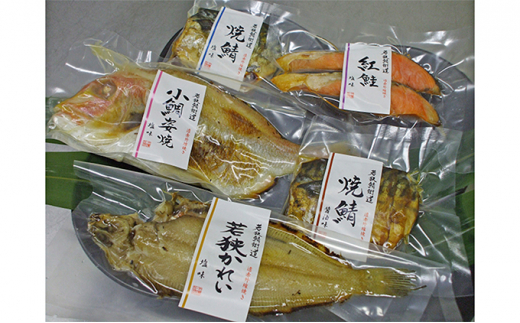 
焼魚ざんまい 華（真空パック焼魚5点セット）若狭かれい、小鯛姿焼き、焼き鯖など [№5580-0073]
