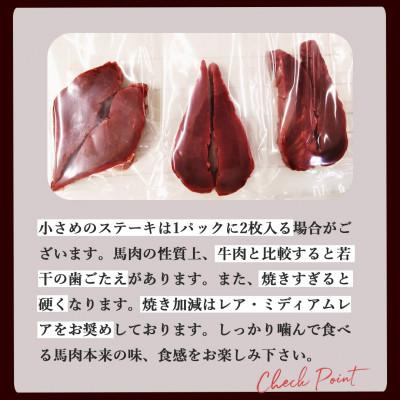 ふるさと納税 飯島町 馬肉ヒレステーキ用　400g |  | 02