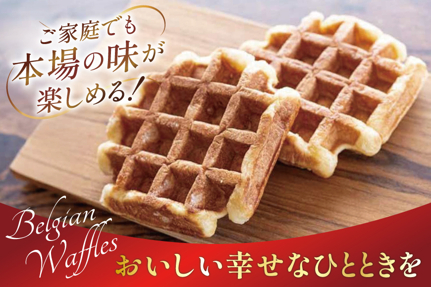 お菓子 詰め合わせ ベルギーワッフル 12個入 [Mominoki Cafe 石川県 津幡町 28aa0002] 洋菓子 焼き菓子 菓子 おかし ワッフル スイーツ デザート おやつ 手作り セット_