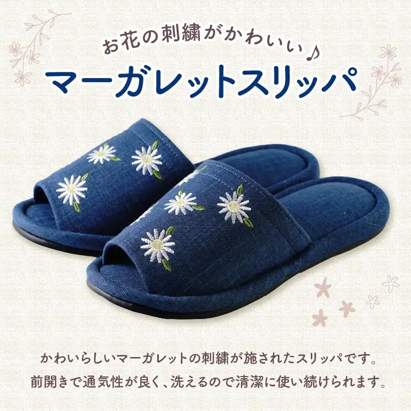 スリッパ 刺しゅう マーガレットスリッパ 1足 ブルー スリッパ