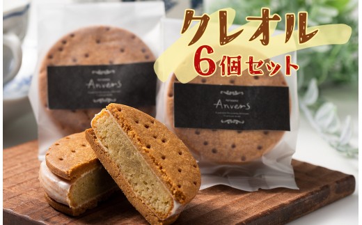 クレオル6個セット|焼菓子 静岡県 伊豆の国市