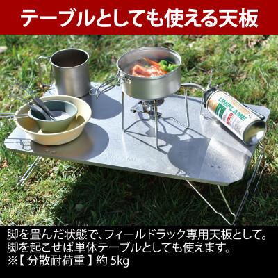 ふるさと納税 燕市 ユニフレーム フィールドラック ステンレス天板III 611562【9957506】 |  | 01