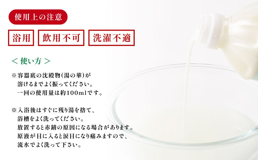 赤川温泉 濃縮 温泉水 (湯の華) 1L 5本