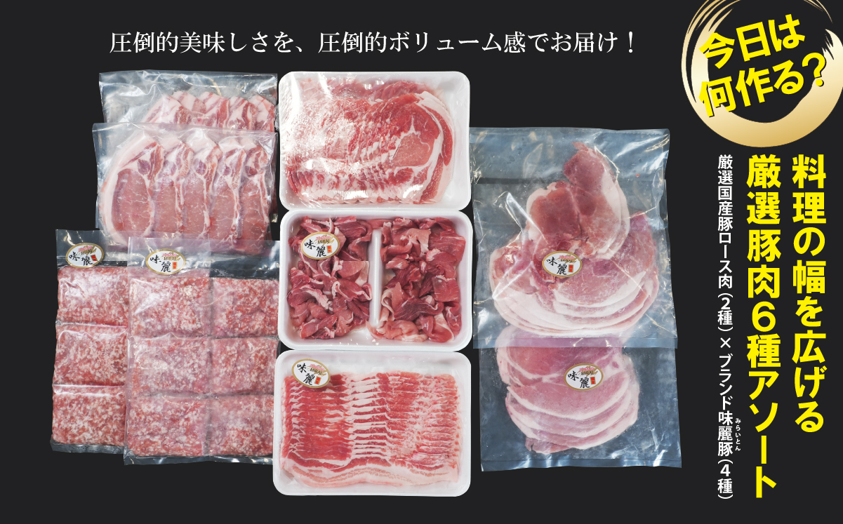 【7月発送】4kg詰め合わせ！ブランド豚 コンテスト優秀賞受賞 みらい豚 ・ 厳選豚ロース肉 【 豚肉 豚 4kg 小分け パック 薄切り 冷凍 ロースバラ モモ 豚バラ 豚しゃぶ 豚バラスライス 挽